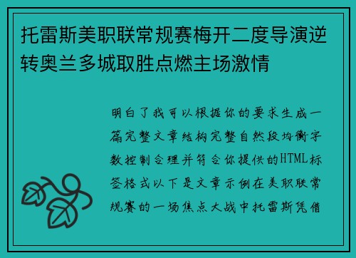托雷斯美职联常规赛梅开二度导演逆转奥兰多城取胜点燃主场激情