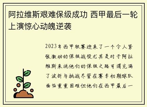 阿拉维斯艰难保级成功 西甲最后一轮上演惊心动魄逆袭