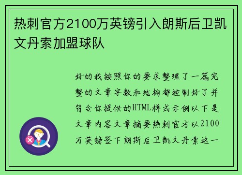 热刺官方2100万英镑引入朗斯后卫凯文丹索加盟球队